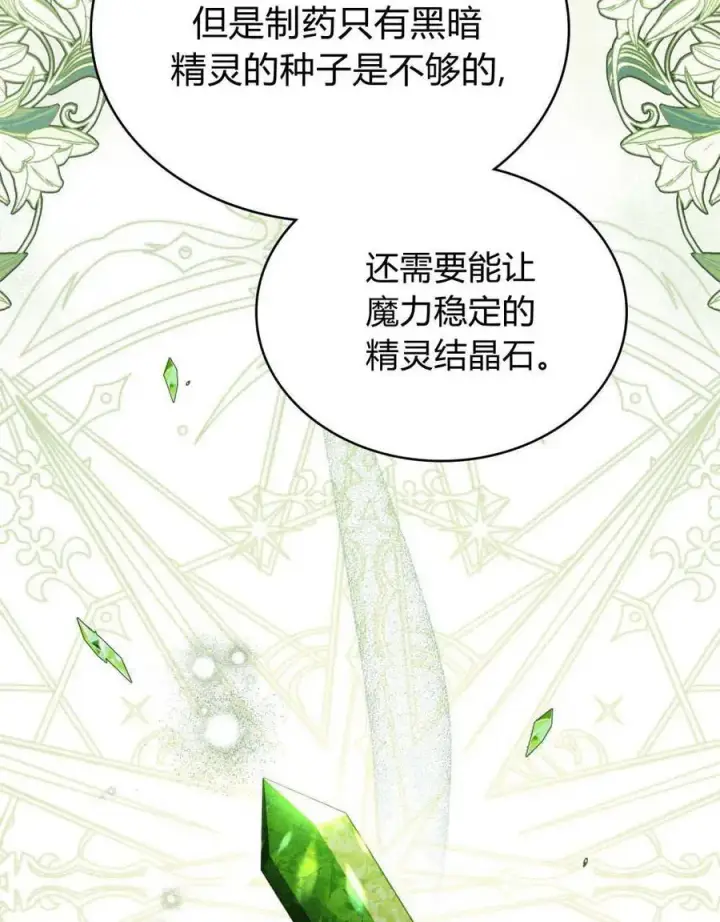 漫画《与善良的仇人政治联姻》第62话第52张图