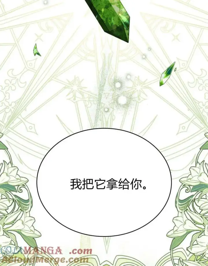 漫画《与善良的仇人政治联姻》第62话第53张图
