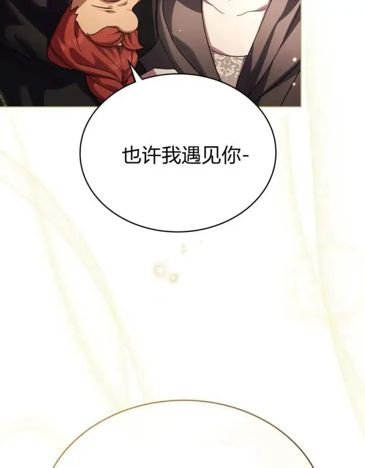漫画《与善良的仇人政治联姻》第62话第55张图