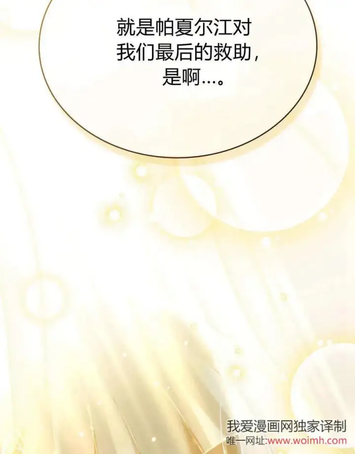 漫画《与善良的仇人政治联姻》第62话第56张图