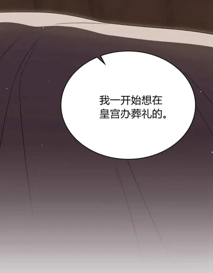 漫画《与善良的仇人政治联姻》第62话第6张图