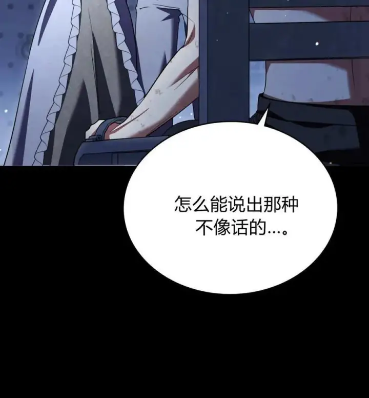 漫画《与善良的仇人政治联姻》第62话第63张图