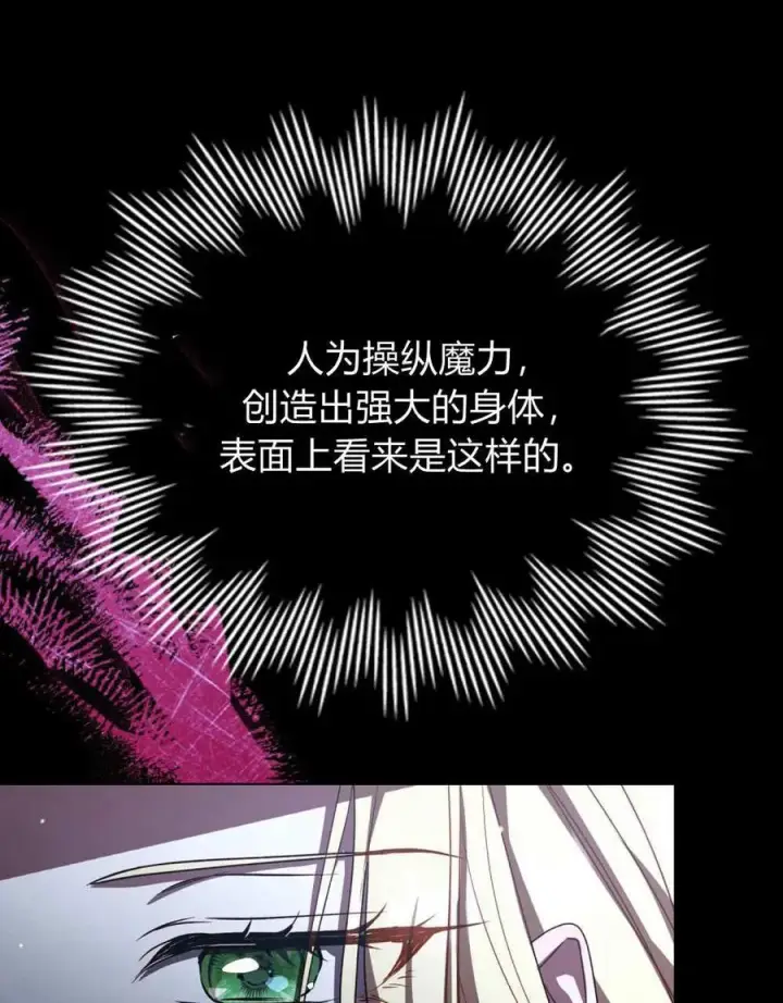 漫画《与善良的仇人政治联姻》第62话第64张图