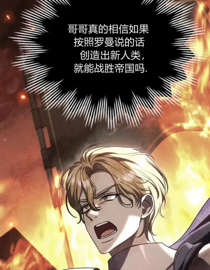 漫画《与善良的仇人政治联姻》第62话第66张图