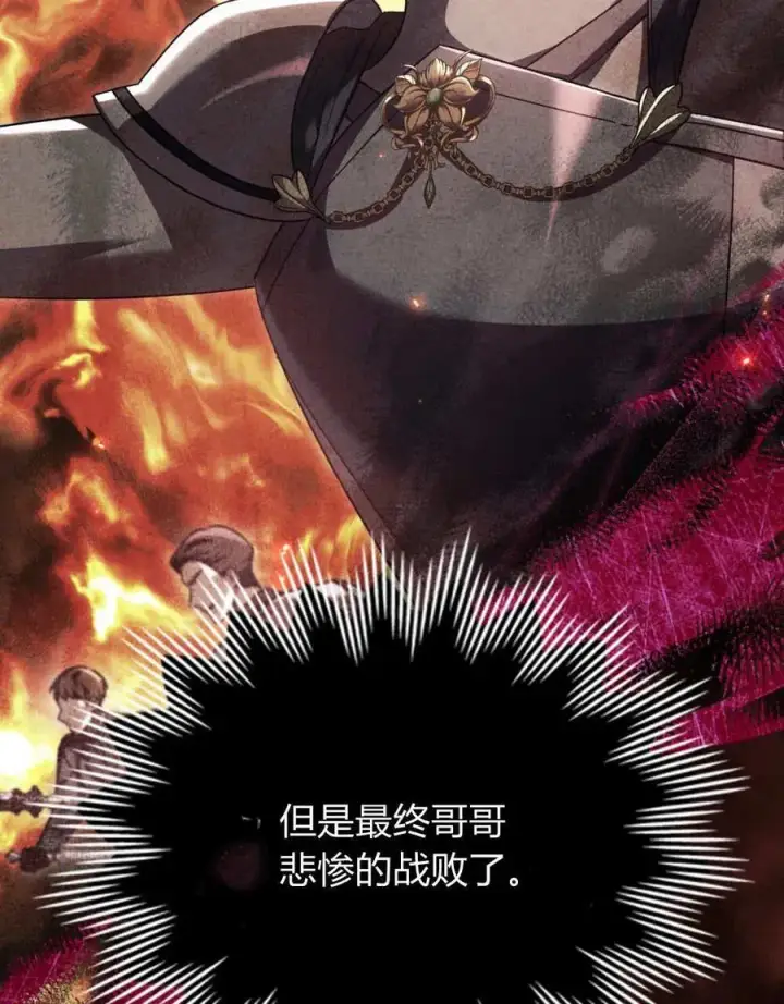 漫画《与善良的仇人政治联姻》第62话第67张图