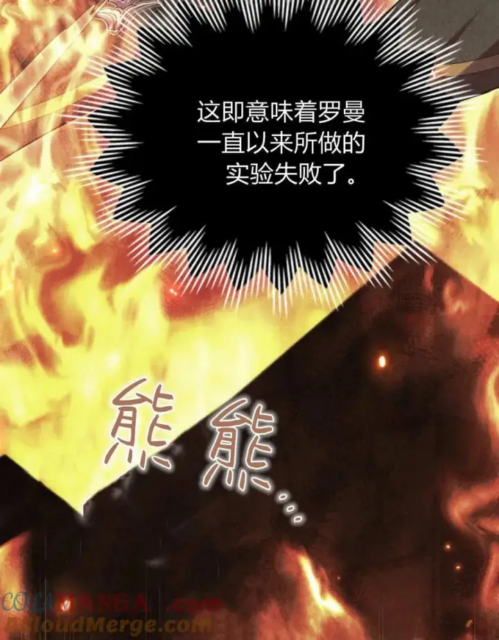 漫画《与善良的仇人政治联姻》第62话第69张图