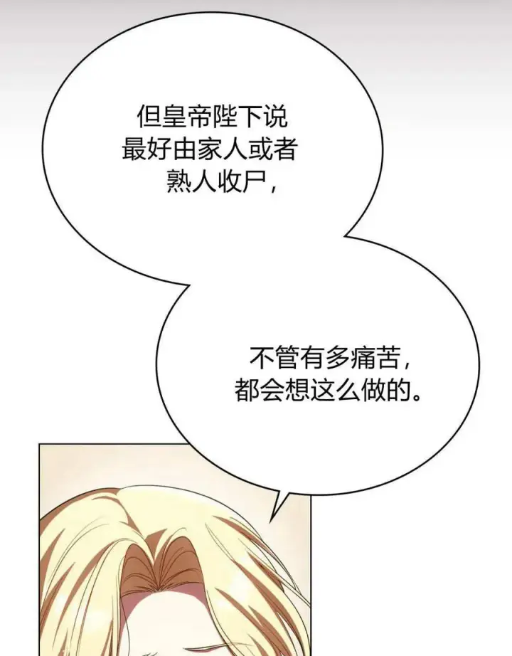漫画《与善良的仇人政治联姻》第62话第7张图
