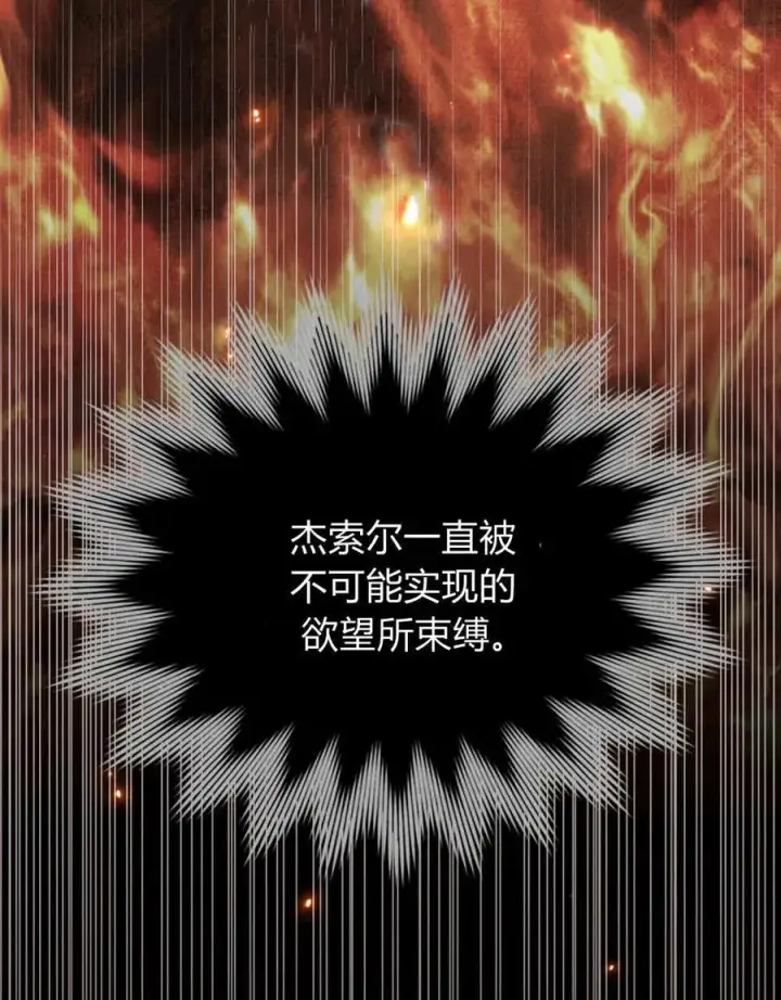 漫画《与善良的仇人政治联姻》第62话第70张图