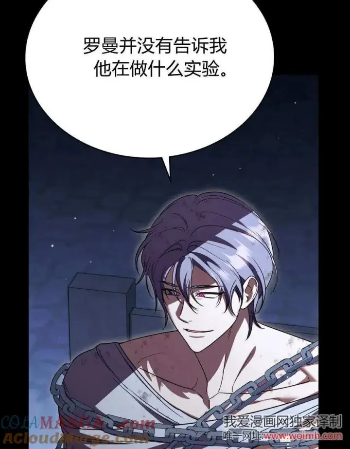 漫画《与善良的仇人政治联姻》第62话第73张图