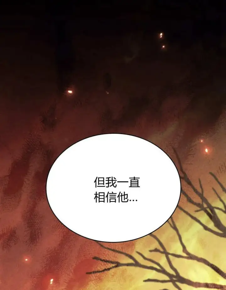 漫画《与善良的仇人政治联姻》第62话第75张图