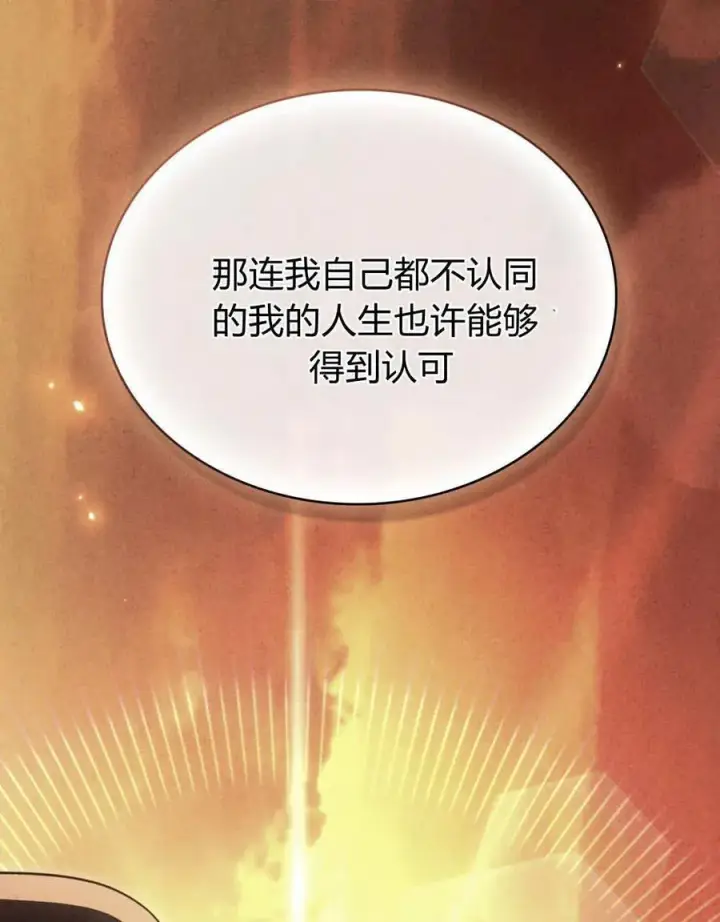 漫画《与善良的仇人政治联姻》第62话第79张图