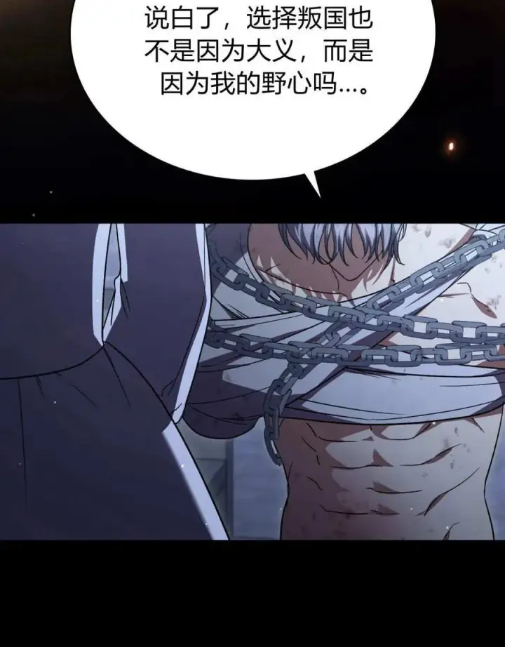 漫画《与善良的仇人政治联姻》第62话第82张图