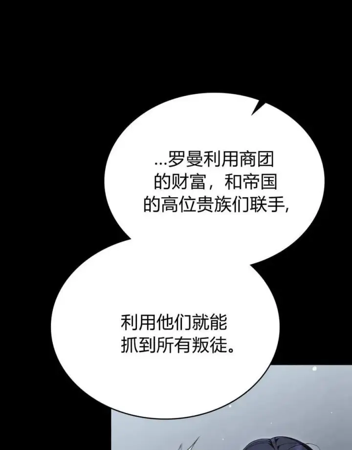 漫画《与善良的仇人政治联姻》第62话第83张图