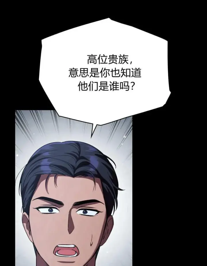 漫画《与善良的仇人政治联姻》第62话第86张图