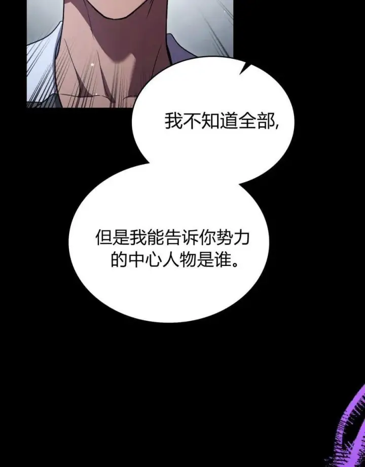 漫画《与善良的仇人政治联姻》第62话第87张图