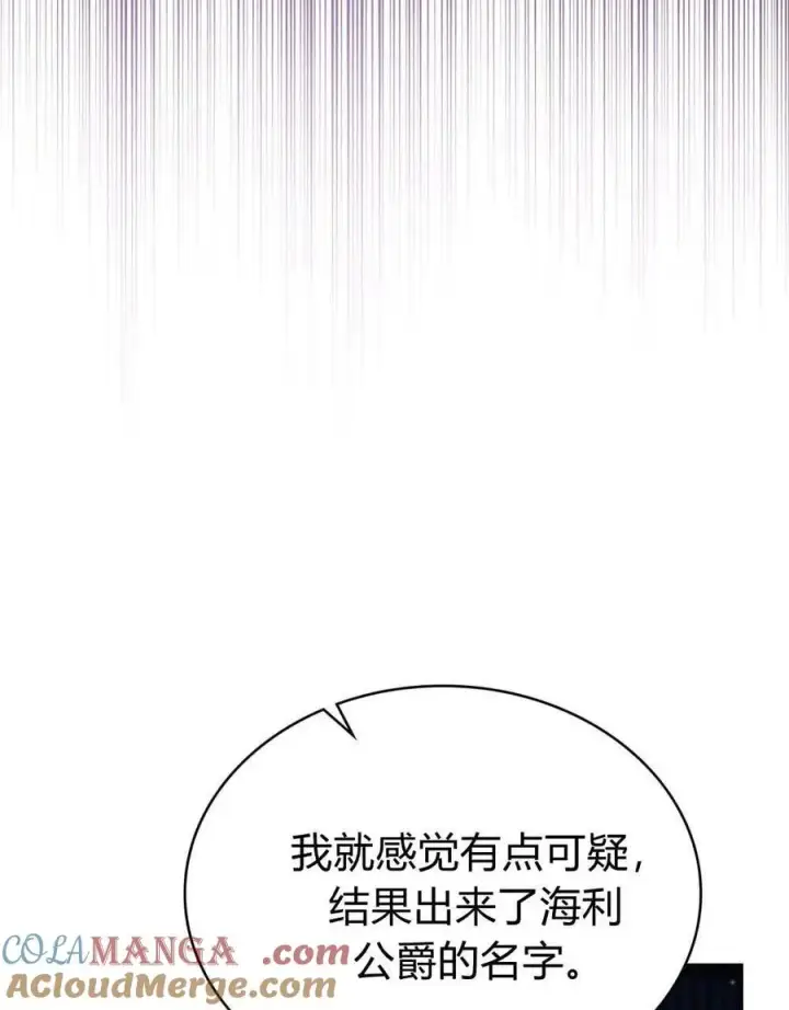 漫画《与善良的仇人政治联姻》第62话第93张图