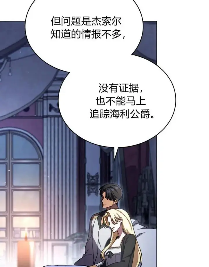 漫画《与善良的仇人政治联姻》第62话第95张图