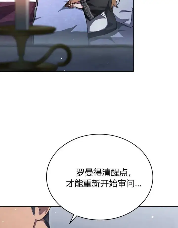 漫画《与善良的仇人政治联姻》第62话第96张图