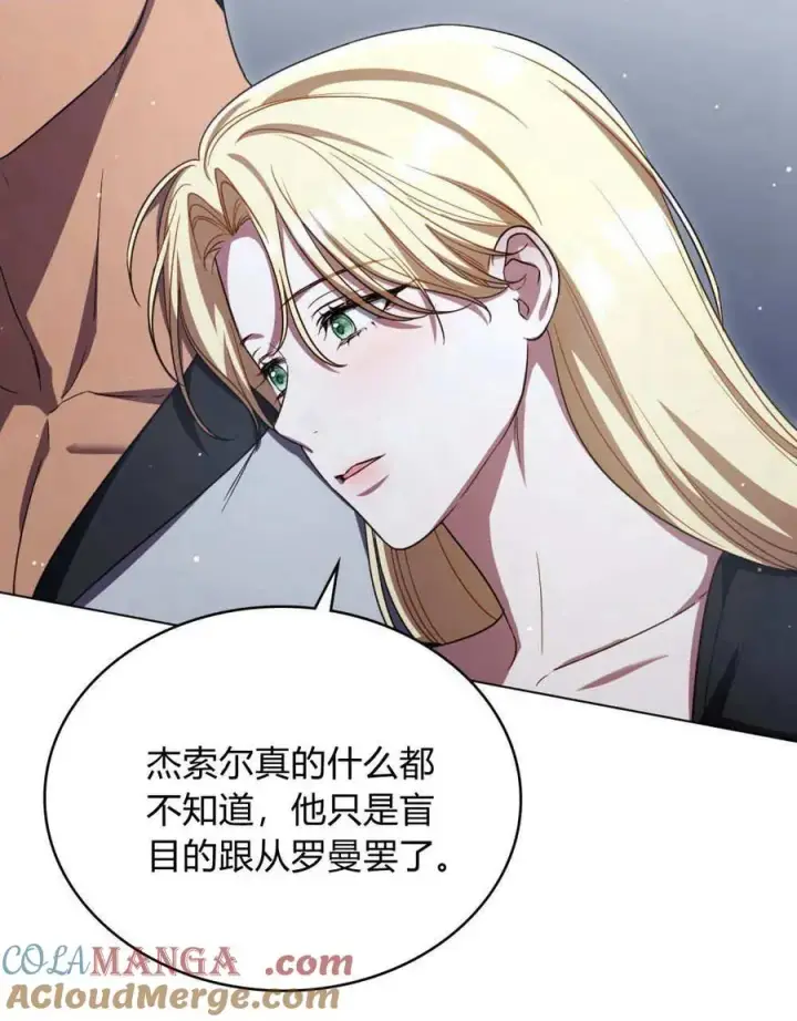 漫画《与善良的仇人政治联姻》第62话第97张图