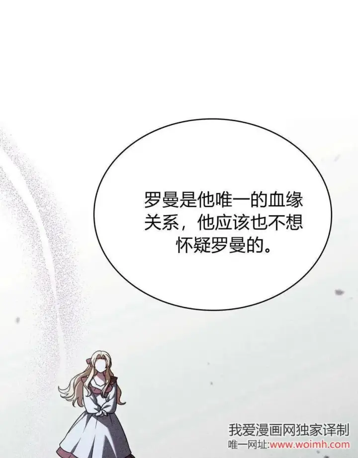 漫画《与善良的仇人政治联姻》第62话第99张图