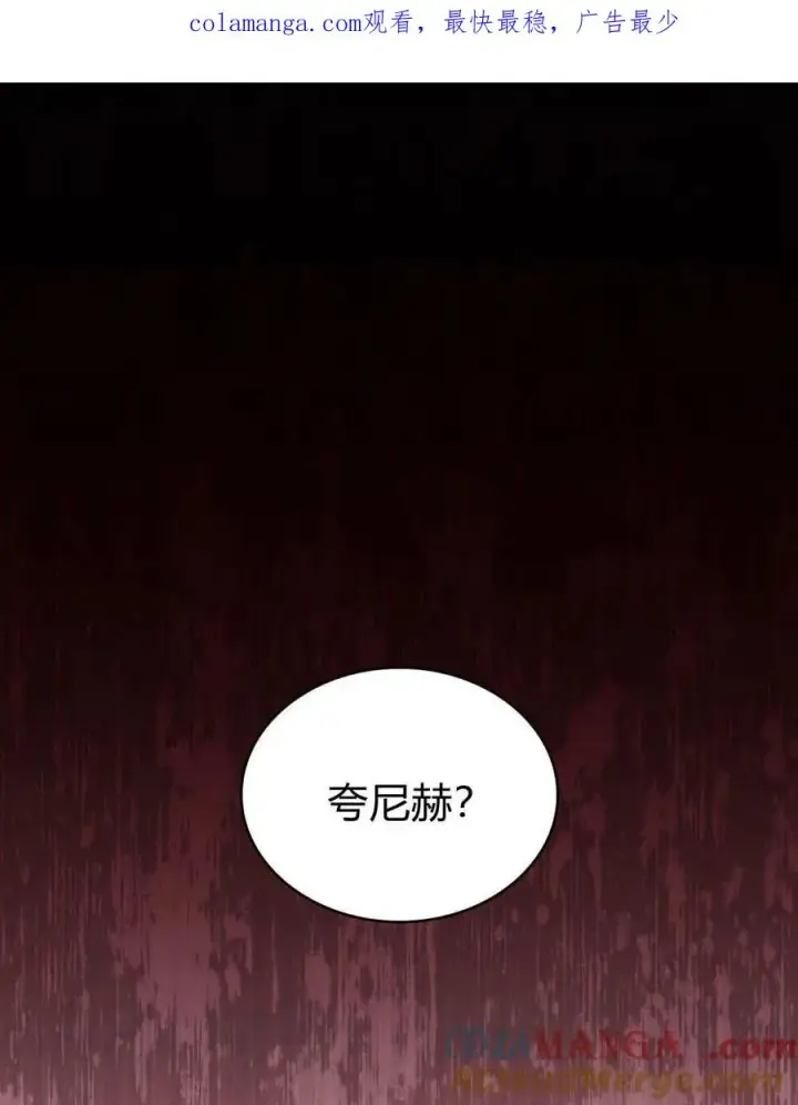 漫画《与善良的仇人政治联姻》第63话第1张图