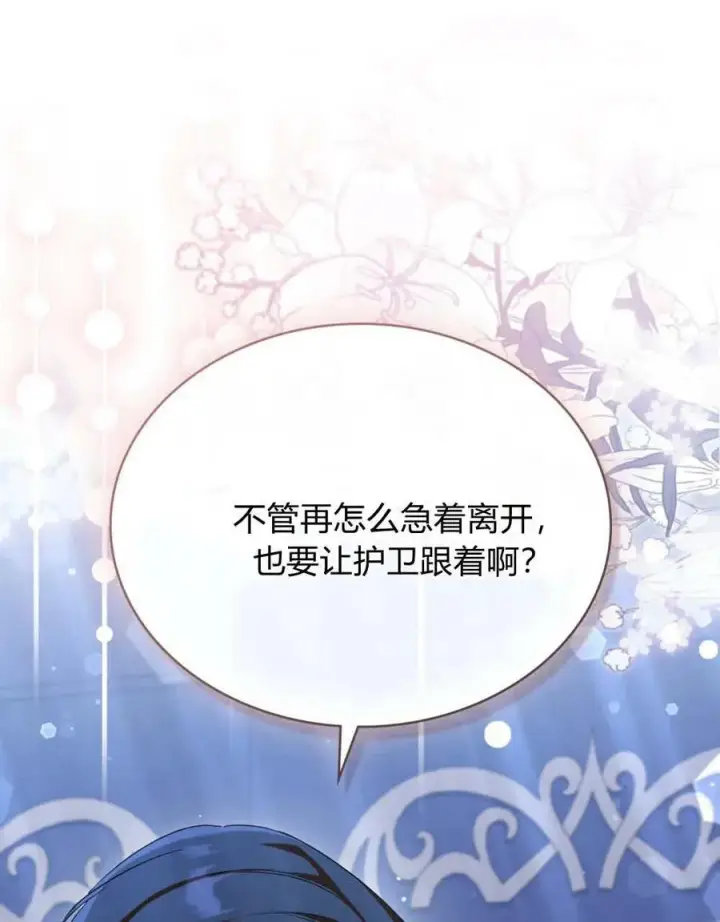 漫画《与善良的仇人政治联姻》第64话第102张图