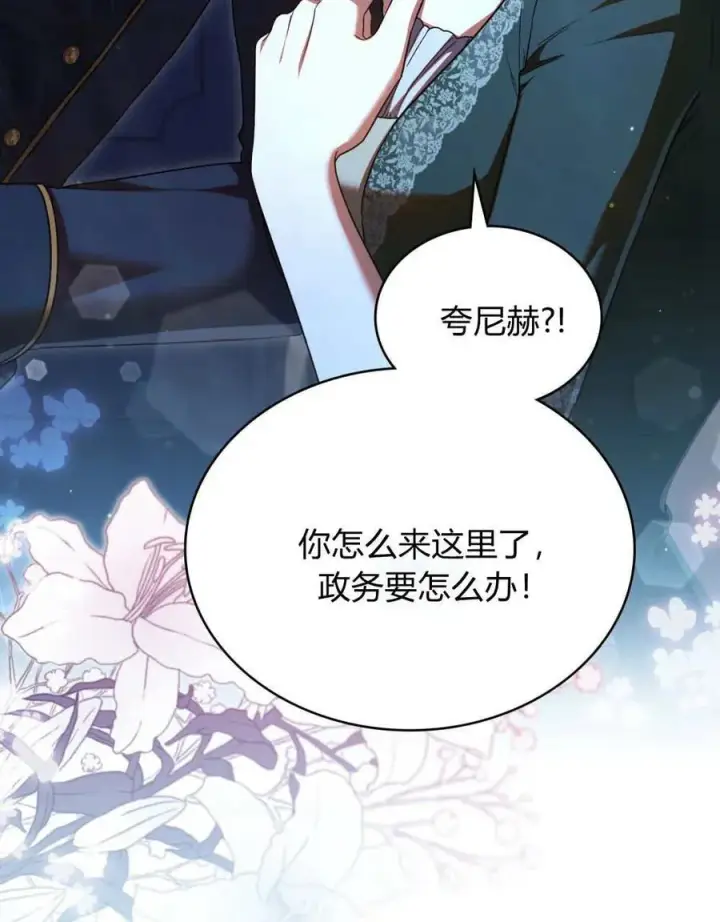 漫画《与善良的仇人政治联姻》第64话第104张图