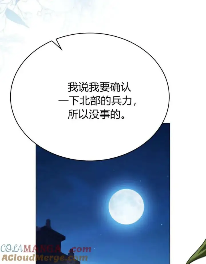 漫画《与善良的仇人政治联姻》第64话第105张图