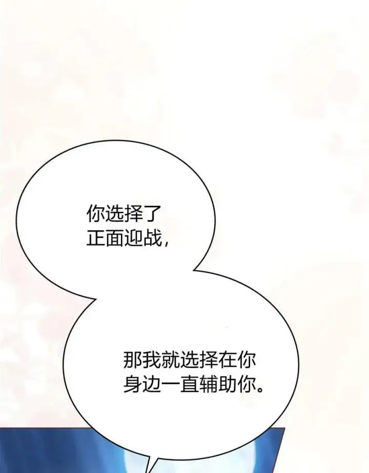 漫画《与善良的仇人政治联姻》第64话第107张图