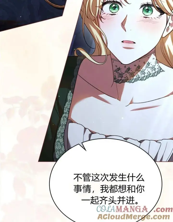 漫画《与善良的仇人政治联姻》第64话第109张图