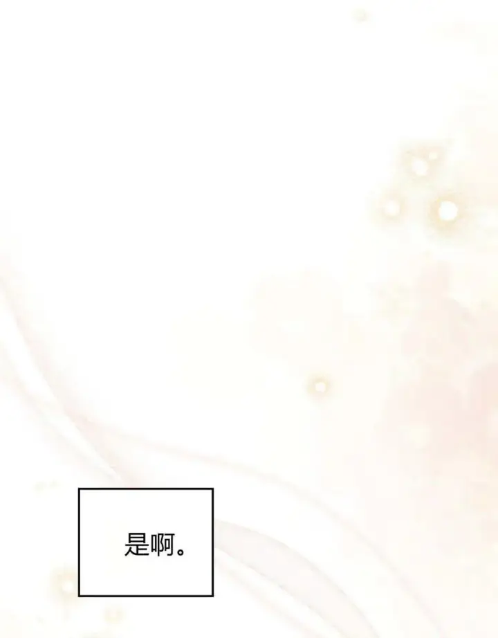 漫画《与善良的仇人政治联姻》第64话第111张图