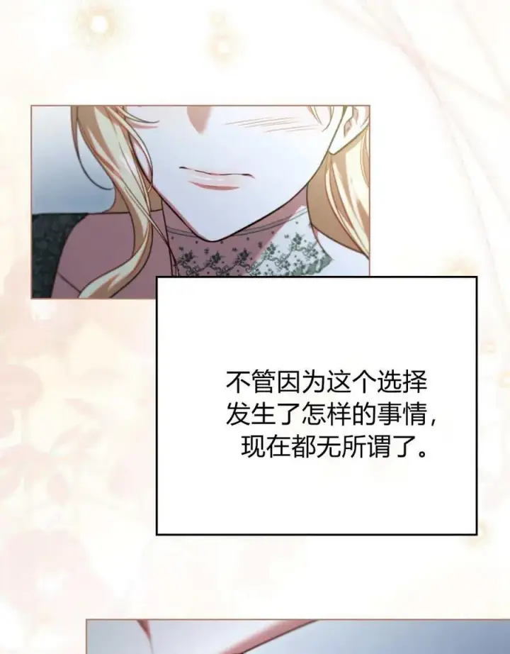 漫画《与善良的仇人政治联姻》第64话第112张图