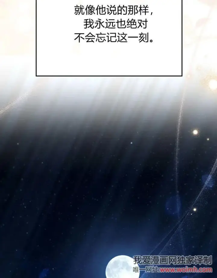 漫画《与善良的仇人政治联姻》第64话第114张图