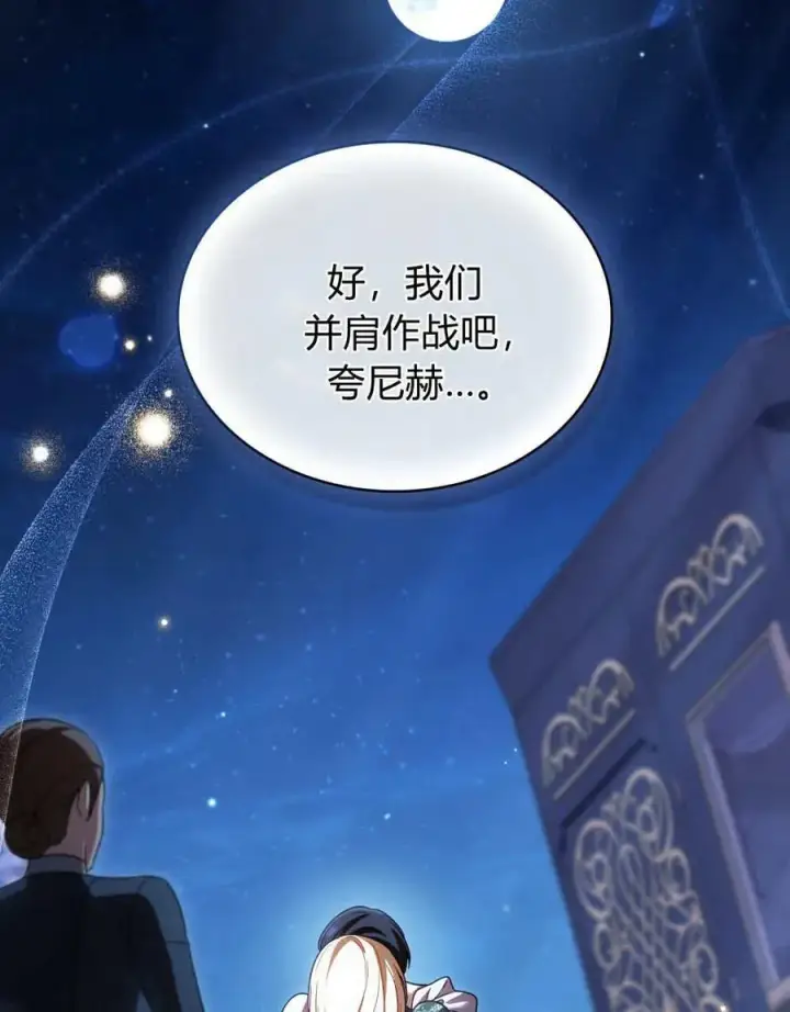 漫画《与善良的仇人政治联姻》第64话第115张图