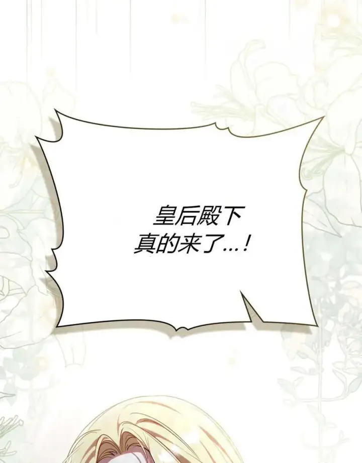 漫画《与善良的仇人政治联姻》第64话第14张图