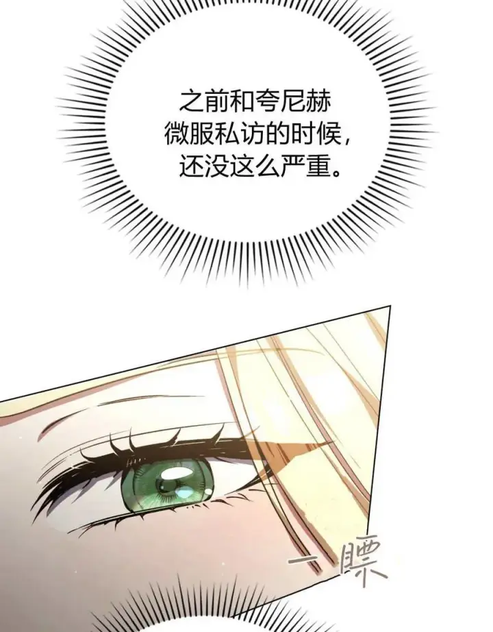 漫画《与善良的仇人政治联姻》第64话第18张图