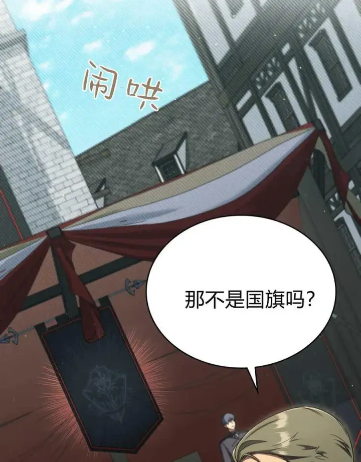 漫画《与善良的仇人政治联姻》第64话第2张图