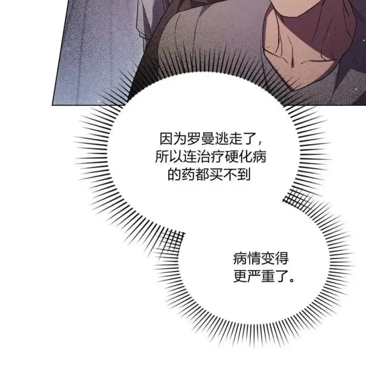漫画《与善良的仇人政治联姻》第64话第20张图