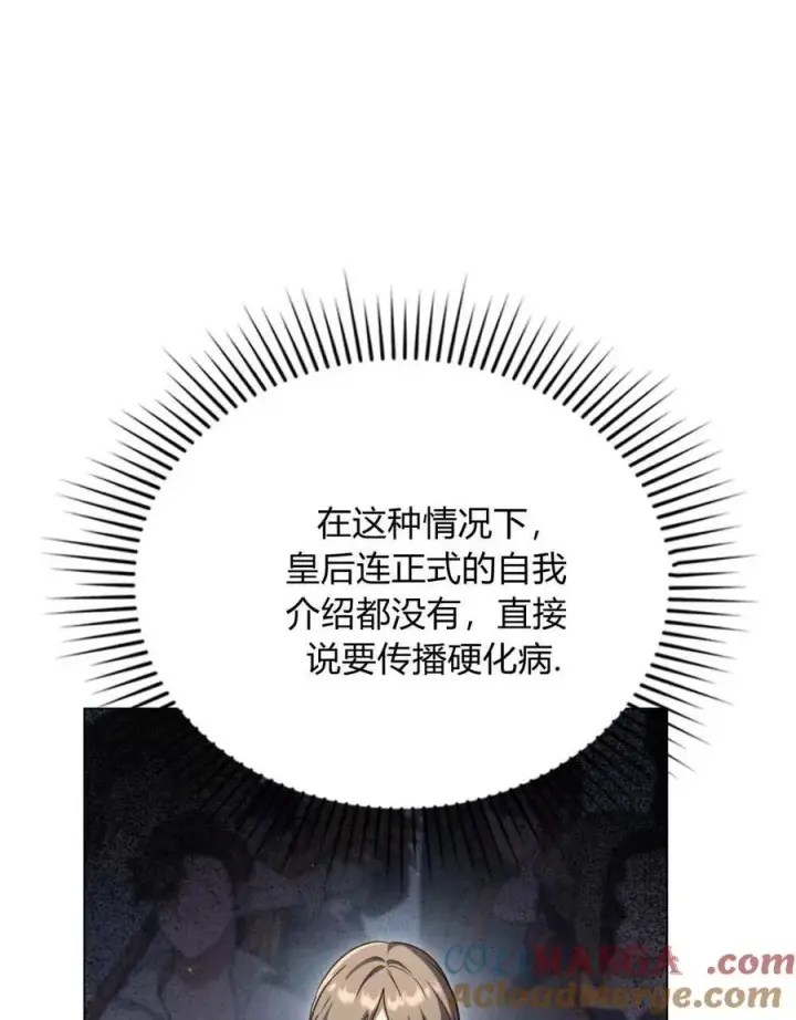 漫画《与善良的仇人政治联姻》第64话第21张图