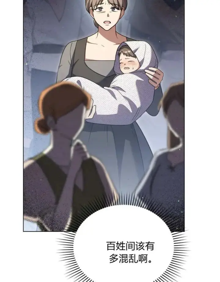 漫画《与善良的仇人政治联姻》第64话第22张图