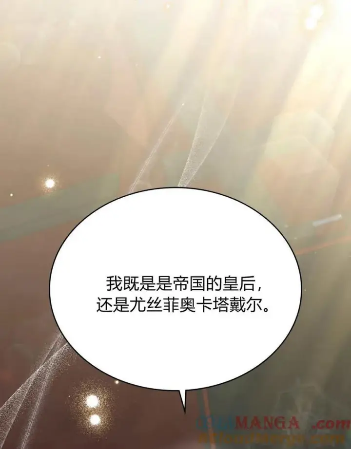 漫画《与善良的仇人政治联姻》第64话第25张图