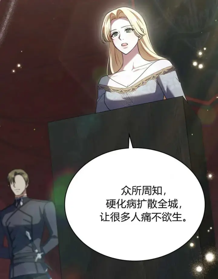 漫画《与善良的仇人政治联姻》第64话第26张图