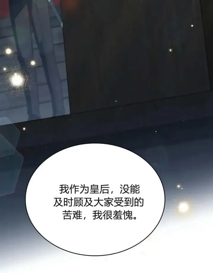 漫画《与善良的仇人政治联姻》第64话第27张图