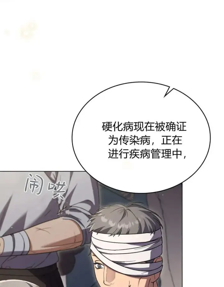 漫画《与善良的仇人政治联姻》第64话第28张图