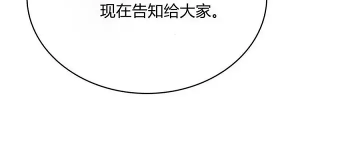 漫画《与善良的仇人政治联姻》第64话第30张图