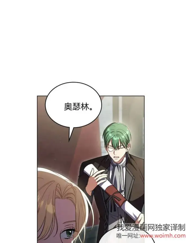 漫画《与善良的仇人政治联姻》第64话第31张图
