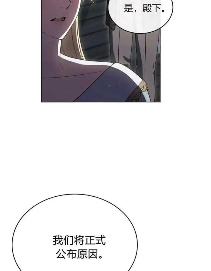 漫画《与善良的仇人政治联姻》第64话第32张图