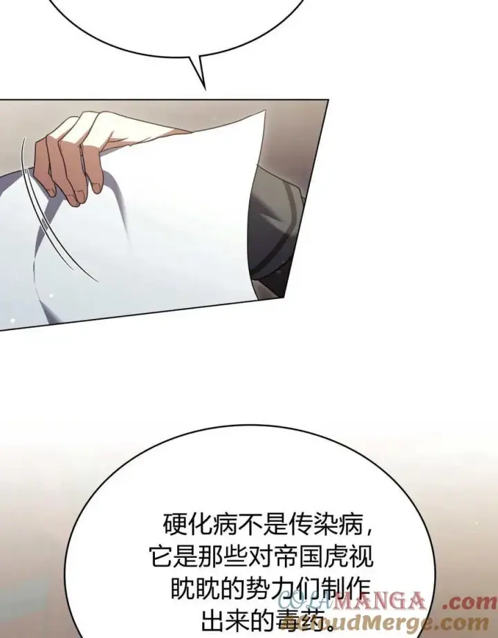 漫画《与善良的仇人政治联姻》第64话第33张图