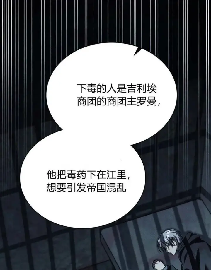 漫画《与善良的仇人政治联姻》第64话第36张图