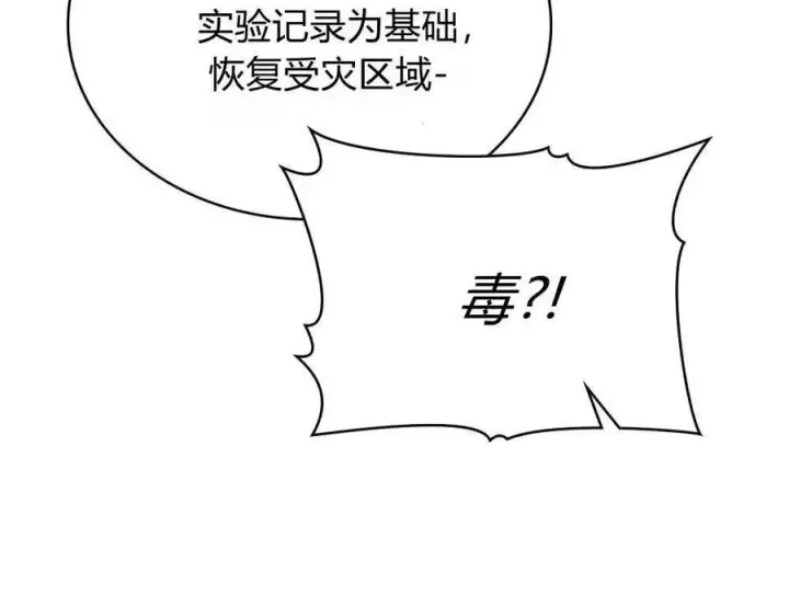 漫画《与善良的仇人政治联姻》第64话第39张图